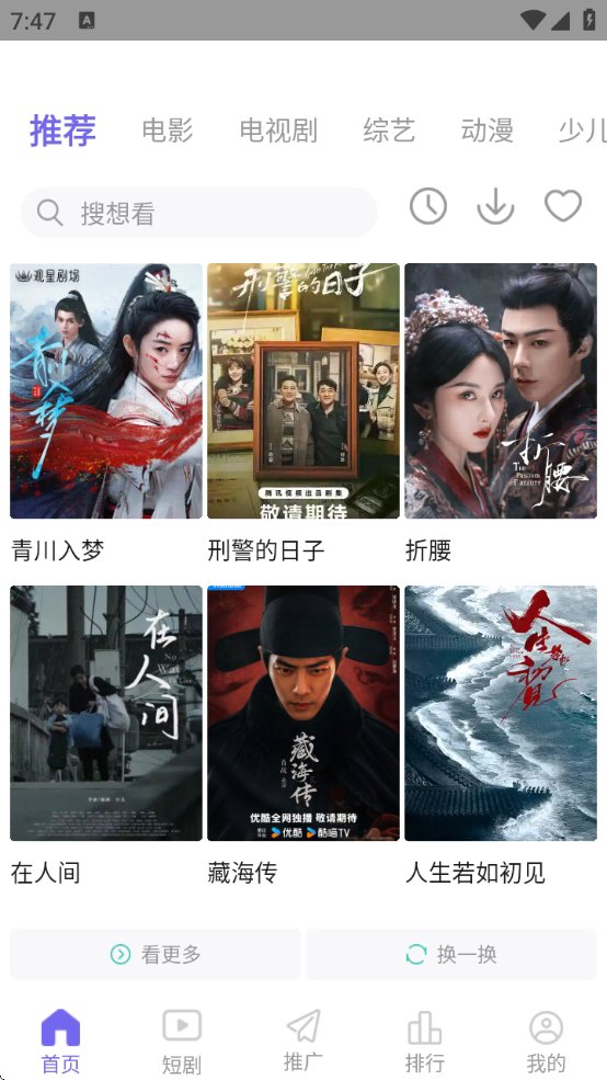 策驰影视截图1