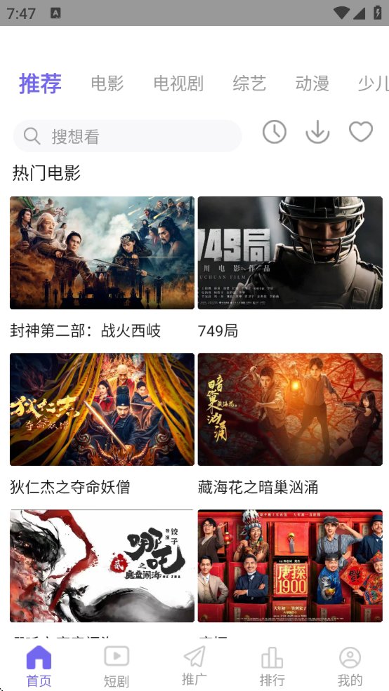 策驰影视截图2