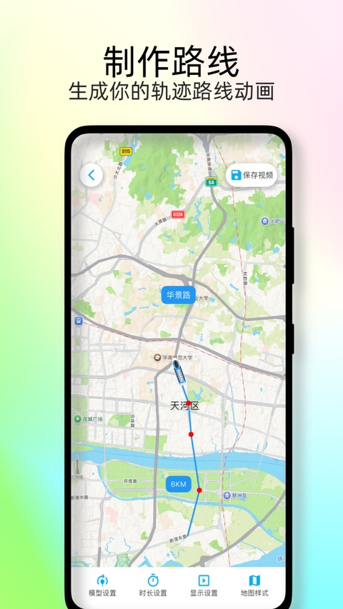 足迹时光机截图2
