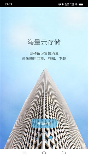 大卫看家截图3