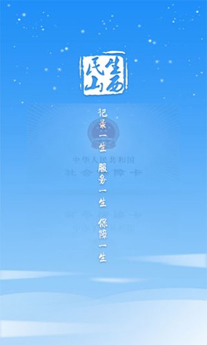 民生山西截图2