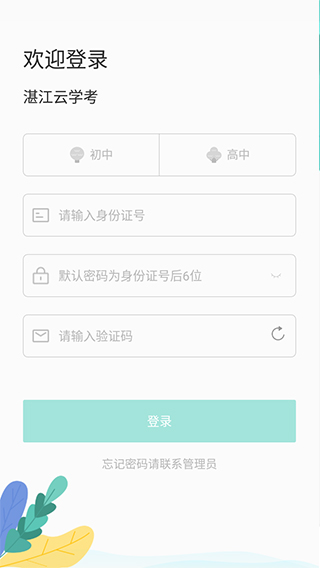湛江云学考截图1
