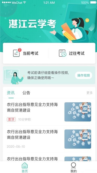 湛江云学考截图2