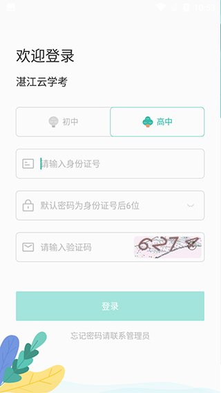 湛江云学考截图3