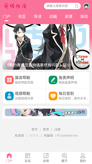 萌语动漫截图1