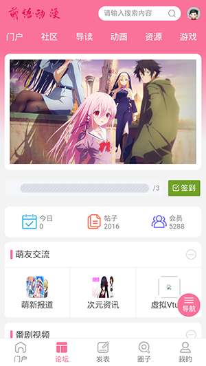 萌语动漫截图2