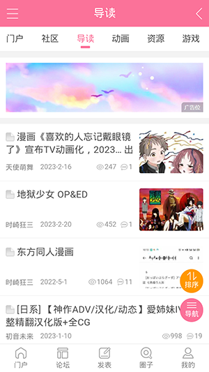 萌语动漫截图3