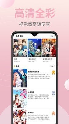 嗨皮漫画截图1