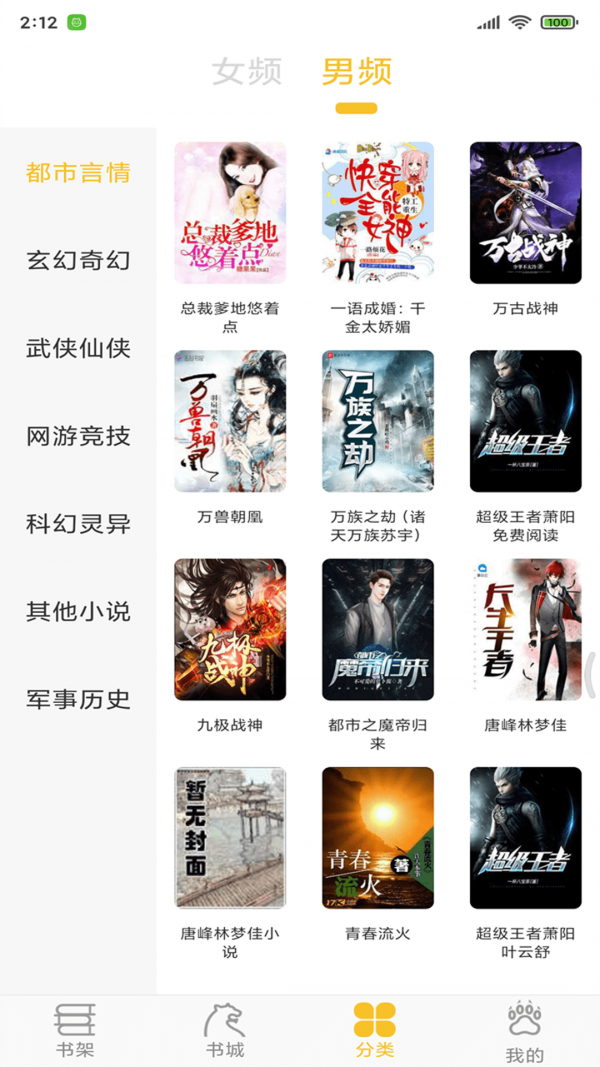 速阅小说截图3
