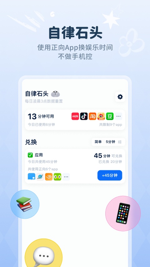 自律石头截图3