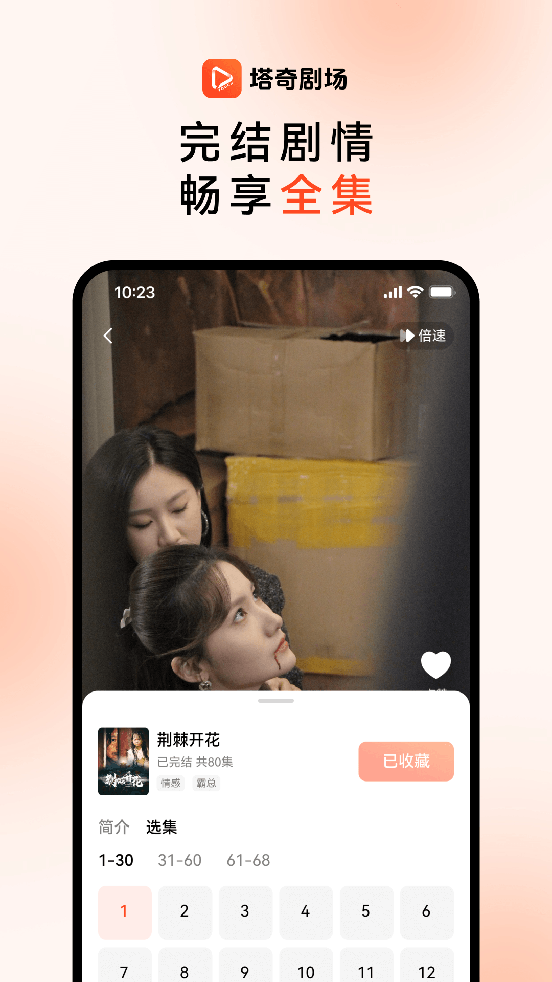 塔奇剧场截图3