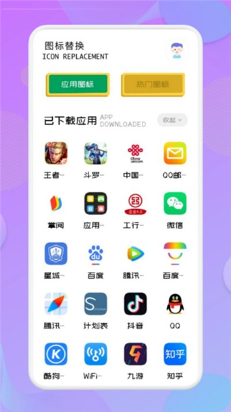 应用隐藏高手截图1
