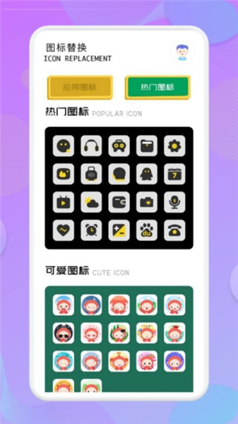 应用隐藏高手截图2