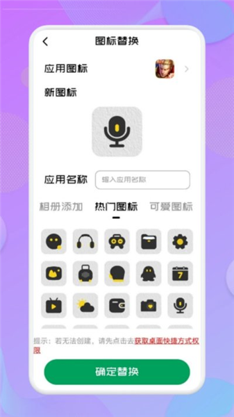 应用隐藏高手截图3