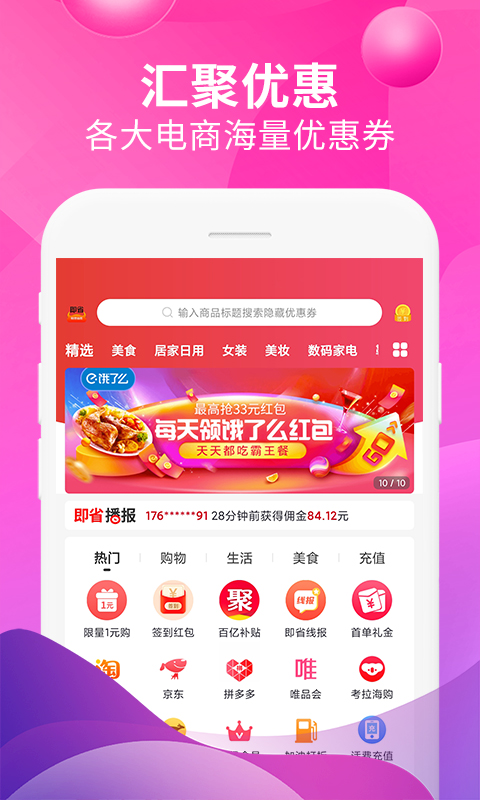 即省截图3