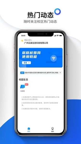 糕糕校园网截图1