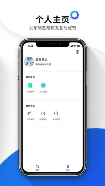 糕糕校园网截图2