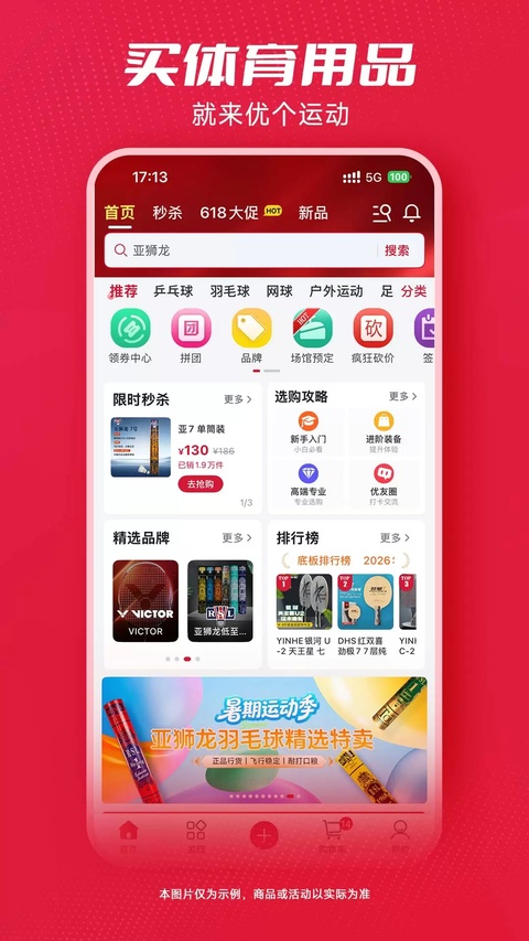优个运动截图3