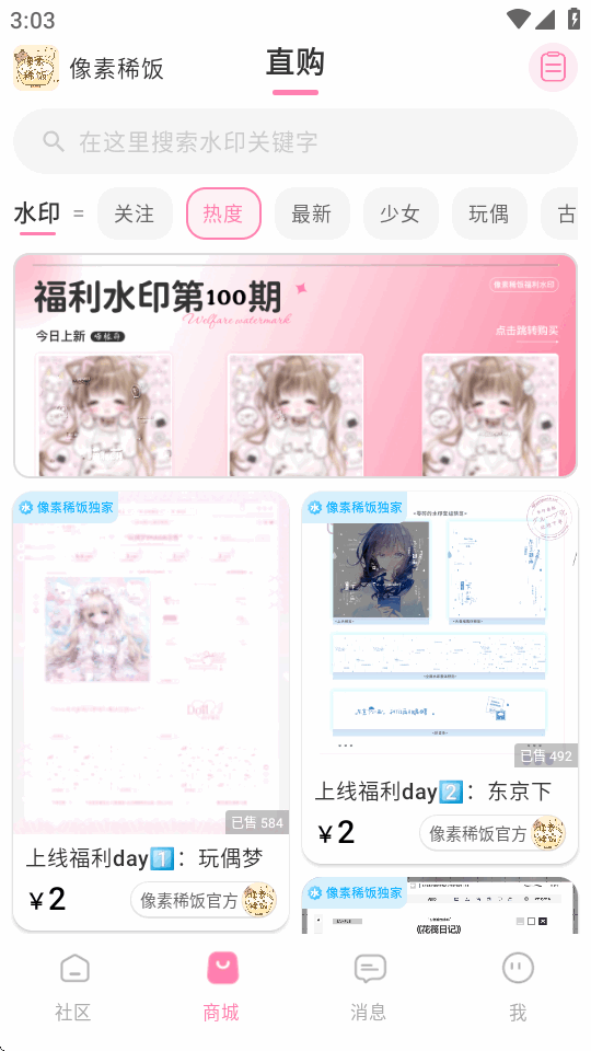 像素稀饭截图2
