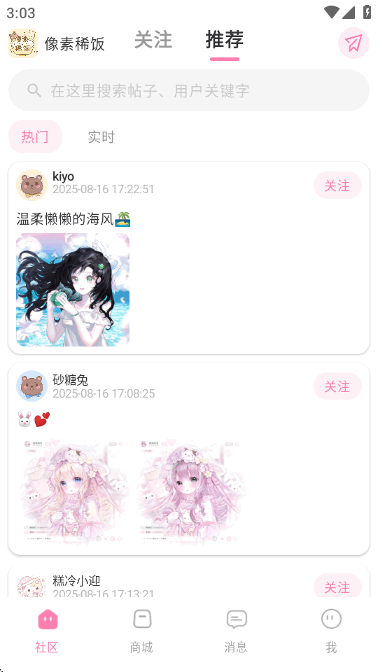 像素稀饭截图3
