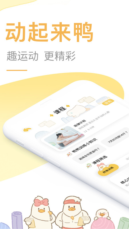 动起来鸭截图1