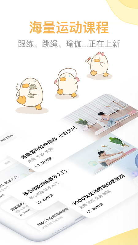 动起来鸭截图2