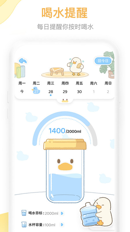 动起来鸭截图3