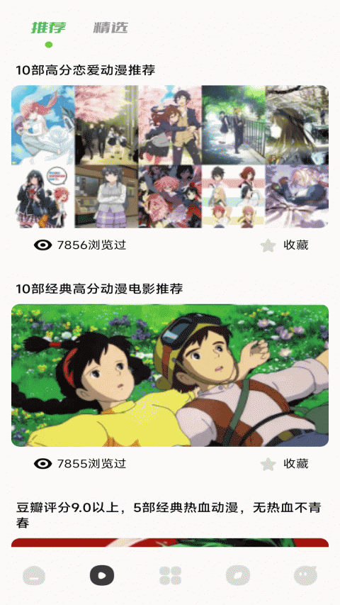蓝猫动漫截图1