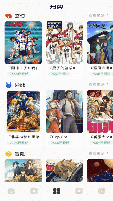 蓝猫动漫截图4