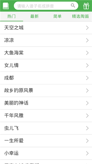 陶笛简谱截图1