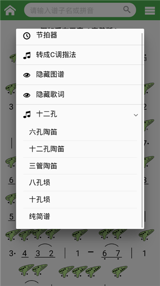 陶笛简谱截图2