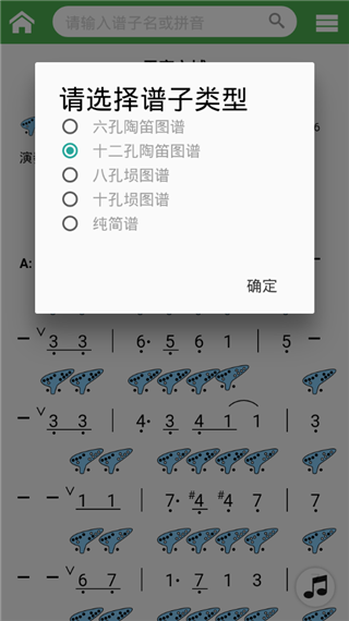 陶笛简谱截图3