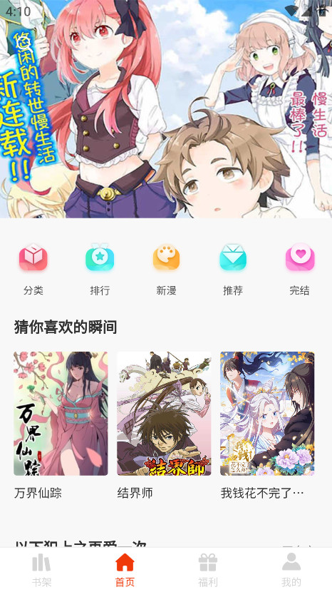 团团漫画截图2