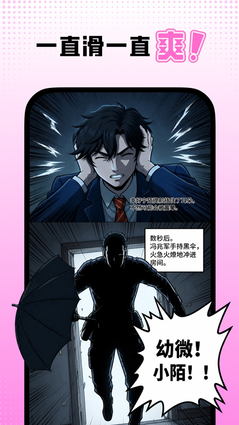 沙发漫画截图1