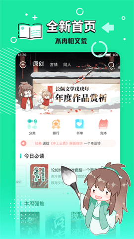 长佩文学城截图2