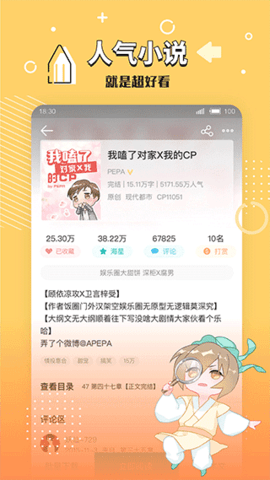 长佩文学城截图3