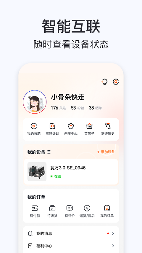 添可厨房截图3