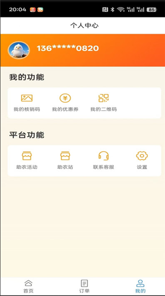 蛋蛋助农站截图1