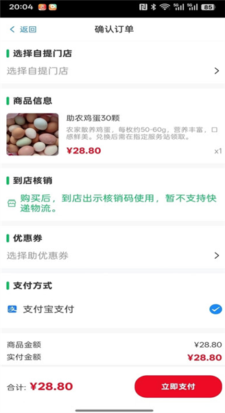 蛋蛋助农站截图2