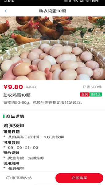 蛋蛋助农站截图3