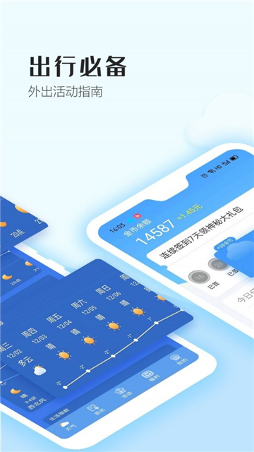 天天气象截图2