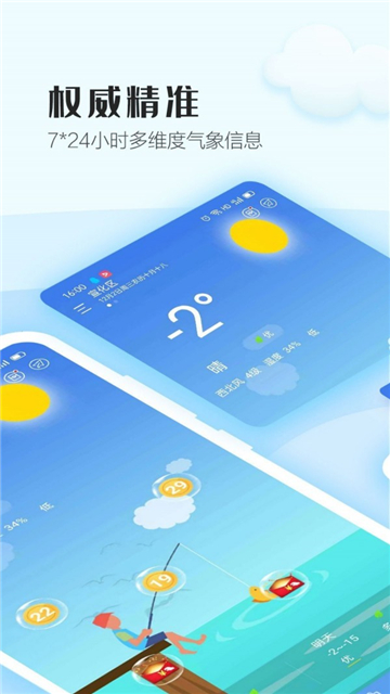 天天气象截图5