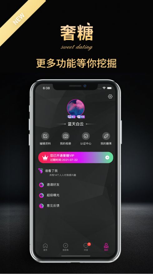 奢糖截图1