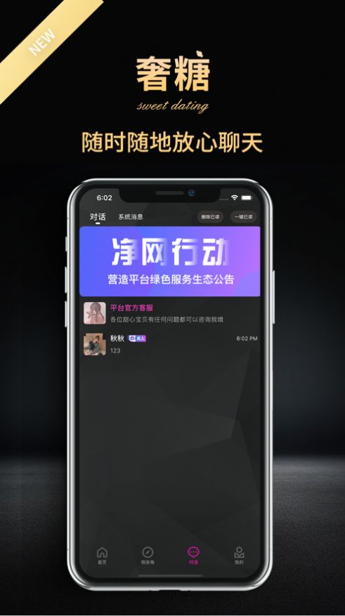 奢糖截图2