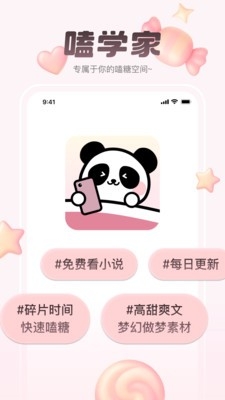 嗑学家截图2