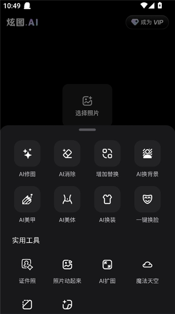 炫图ai截图1