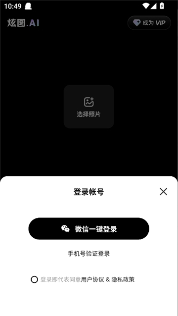 炫图ai截图2