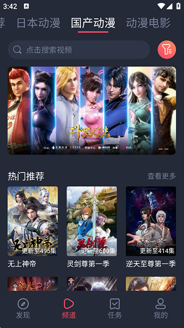 趣动漫截图4