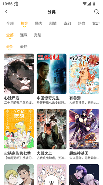 囧漫截图1