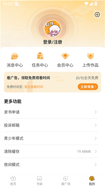 囧漫截图3